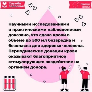 Неделя популяризации донорства крови и костного мозга (в честь Дня донора в России 20 апреля).